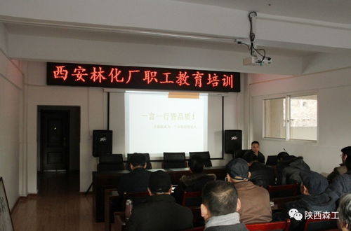 一言一行皆品質(zhì) 一舉一動(dòng)樹(shù)品牌——西安林化廠成功舉辦物業(yè)管理和安全培訓(xùn)
