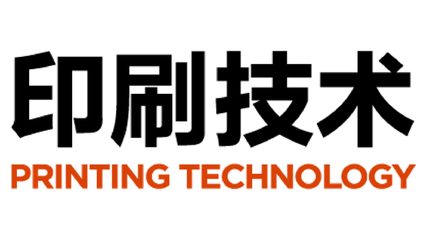 印刷技術的革新 新材料技術推廣服務的驅動力量